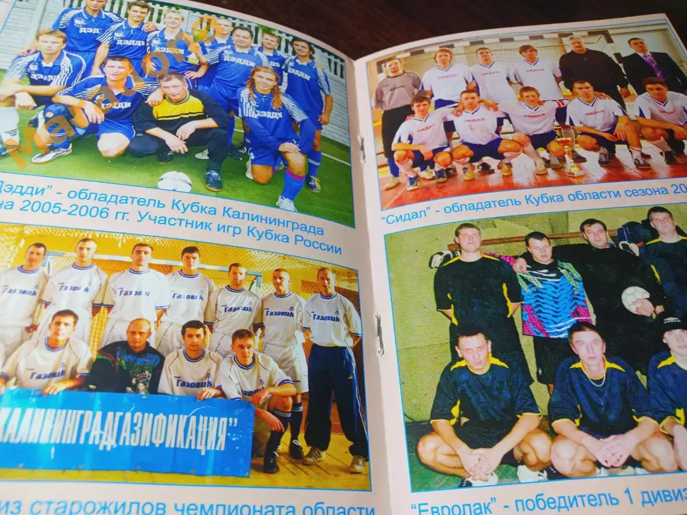 _ Мини-футбол Калининград 2006/2007 2