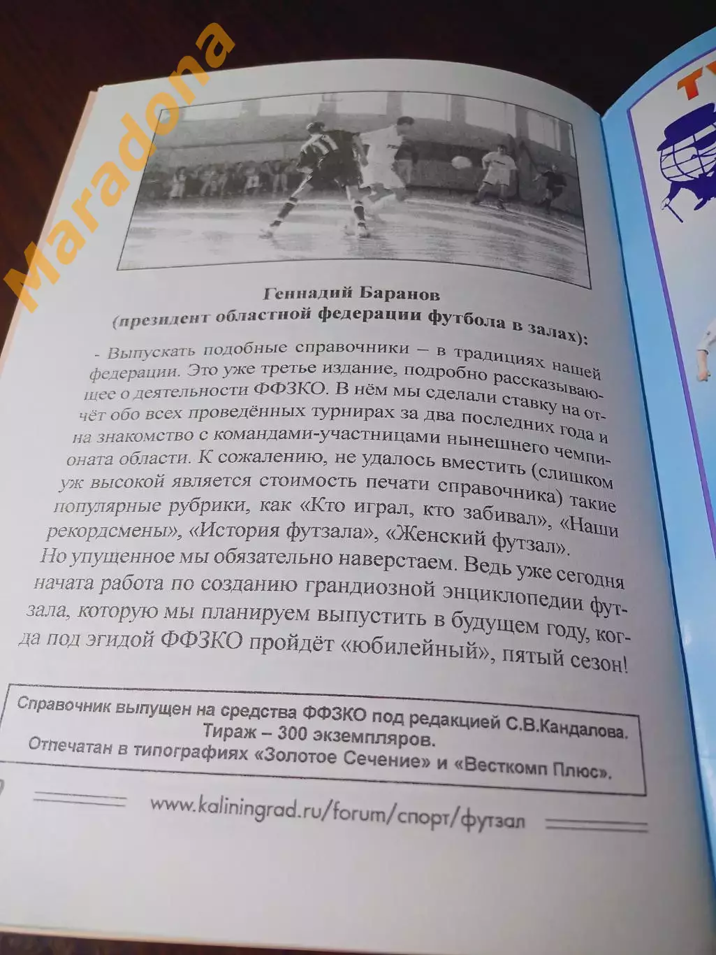 _ Мини-футбол Калининград 2006/2007 3