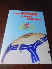 _ Мини-футбол Калининград 2006/2007