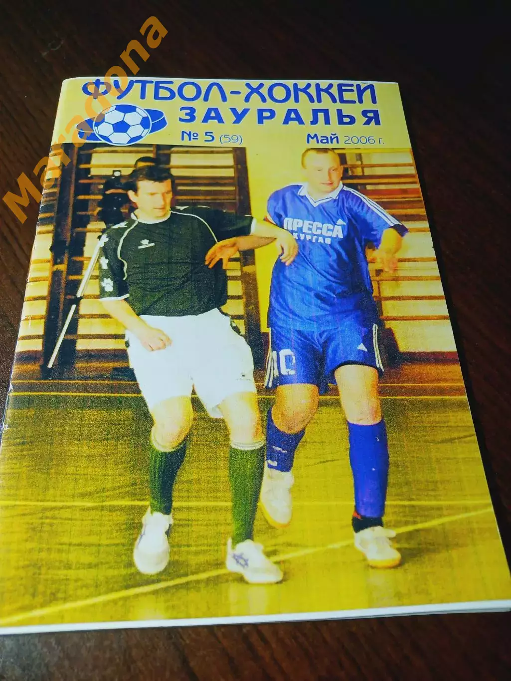 _ Футбол-Хоккей Зауралья №59 2006