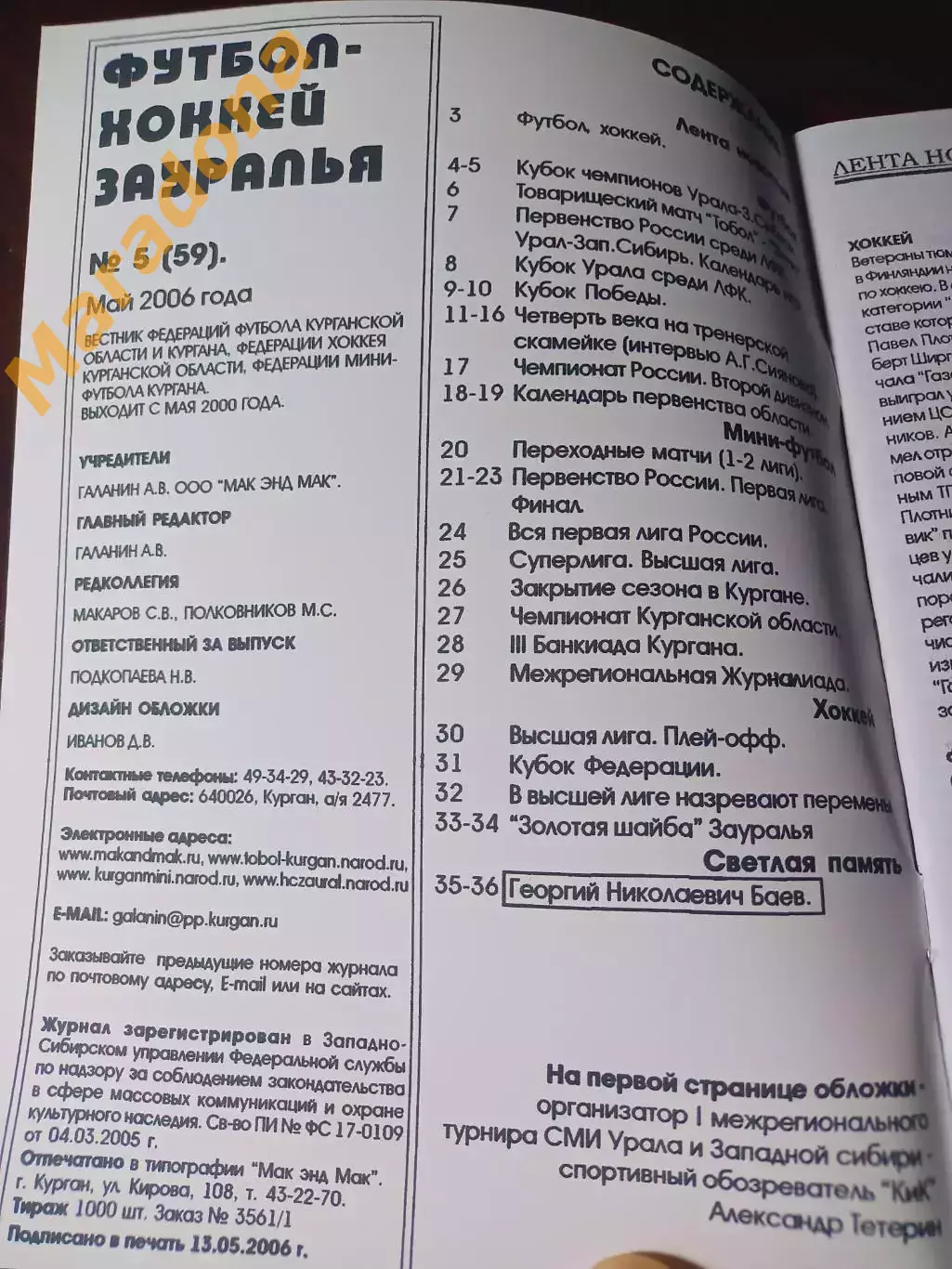 _ Футбол-Хоккей Зауралья №59 2006 1