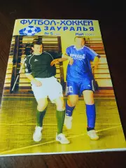 _ Футбол-Хоккей Зауралья №59 2006