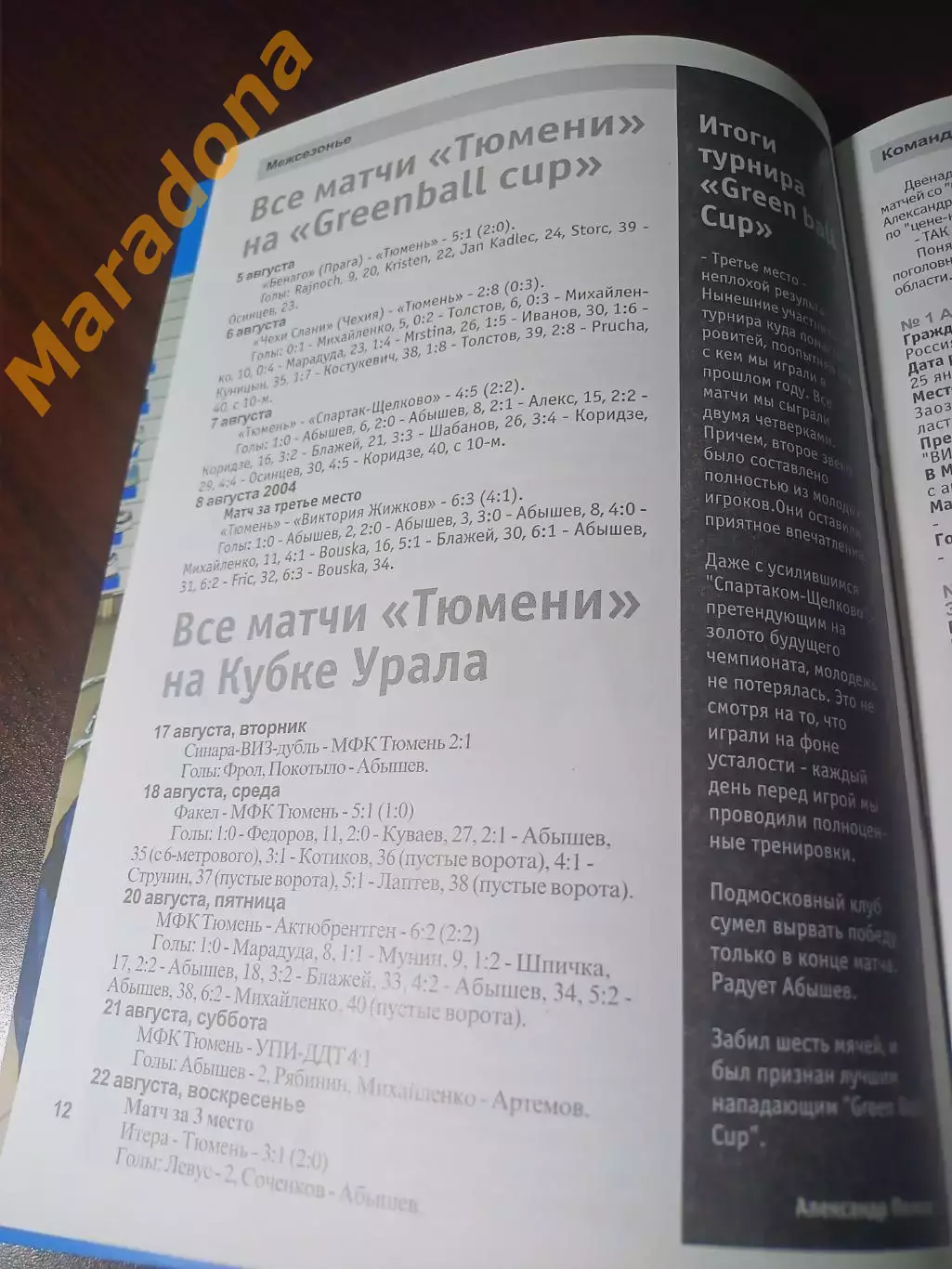 _ Вестник мини-футбол 5 на 5 № 1 2004 Тюмень пилотный выпуск 4