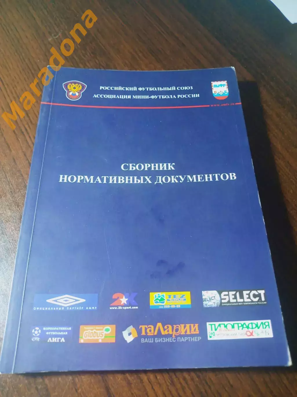 _ Сборник нормативных документов мини-футбол 2007 Москва