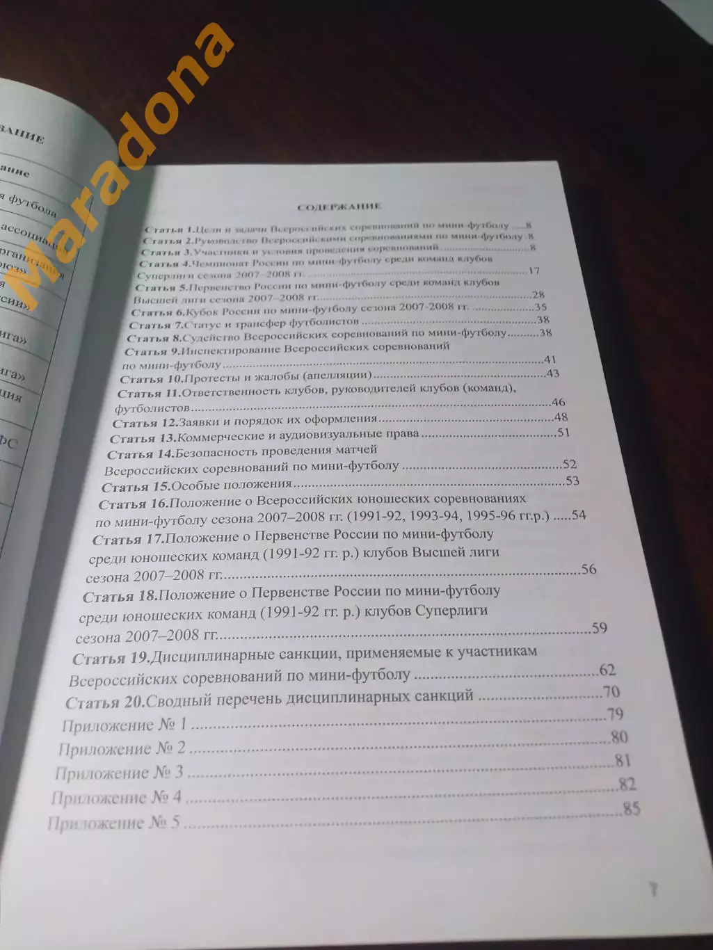 _ Сборник нормативных документов мини-футбол 2007 Москва 2