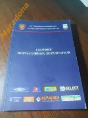 _ Сборник нормативных документов мини-футбол 2007 Москва