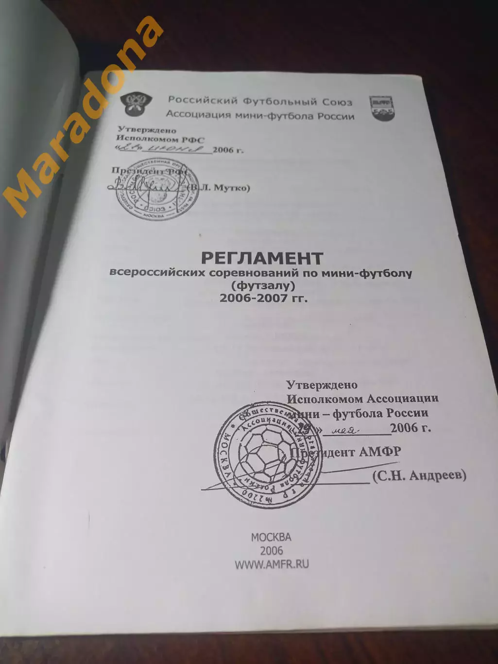 _ Регламент соревнований мини-футбол/футзал 2006 Москва 1