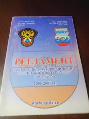 _ Регламент соревнований мини-футбол/футзал 2006 Москва