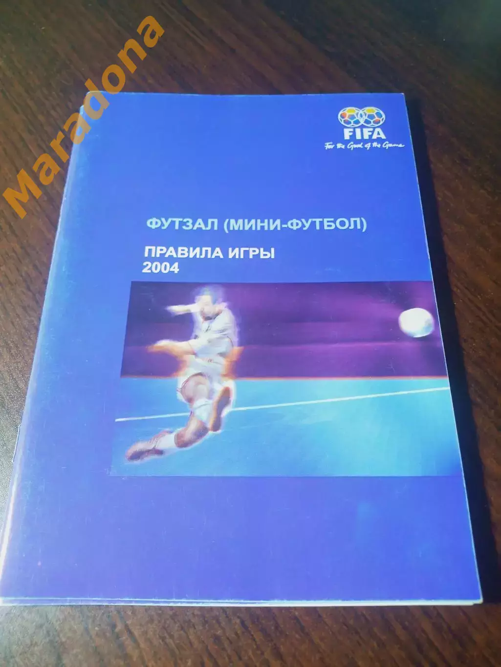 _ Правила игры в мини-футбол/футзал 2004 Москва