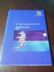 _ Правила игры в мини-футбол/футзал 2004 Москва