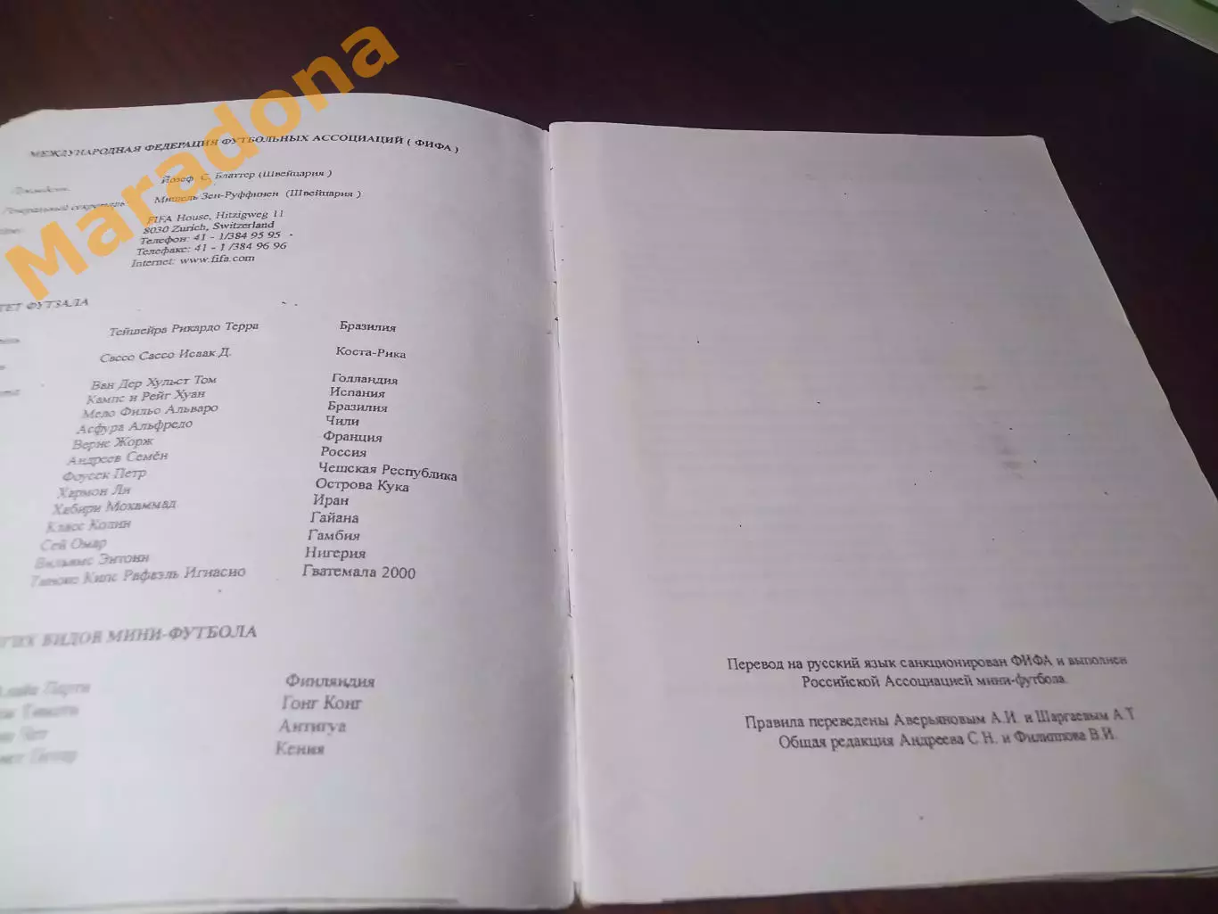 _ Правила игры в футзал 2000 Москва 1