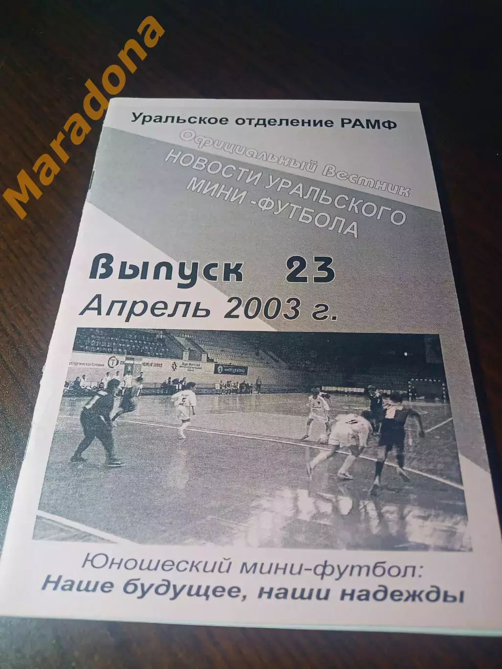 _ Новости Уральского мини-футбола. №23 2003 Екатеринбург