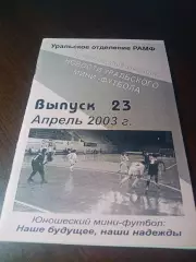_ Новости Уральского мини-футбола. №23 2003 Екатеринбург