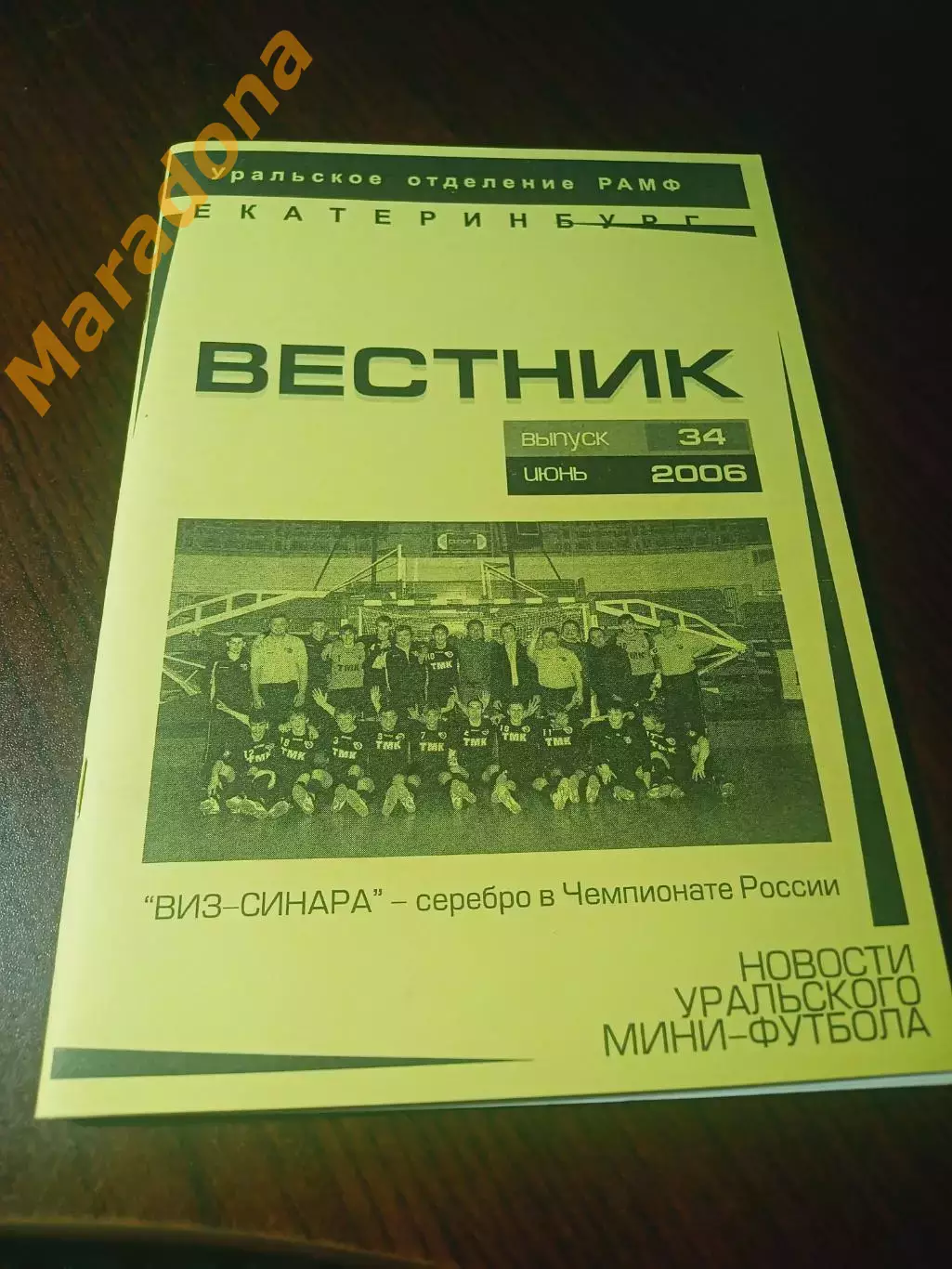 _ Новости Уральского мини-футбола. №34 2006 Екатеринбург