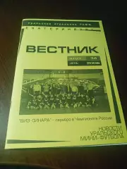 _ Новости Уральского мини-футбола. №34 2006 Екатеринбург