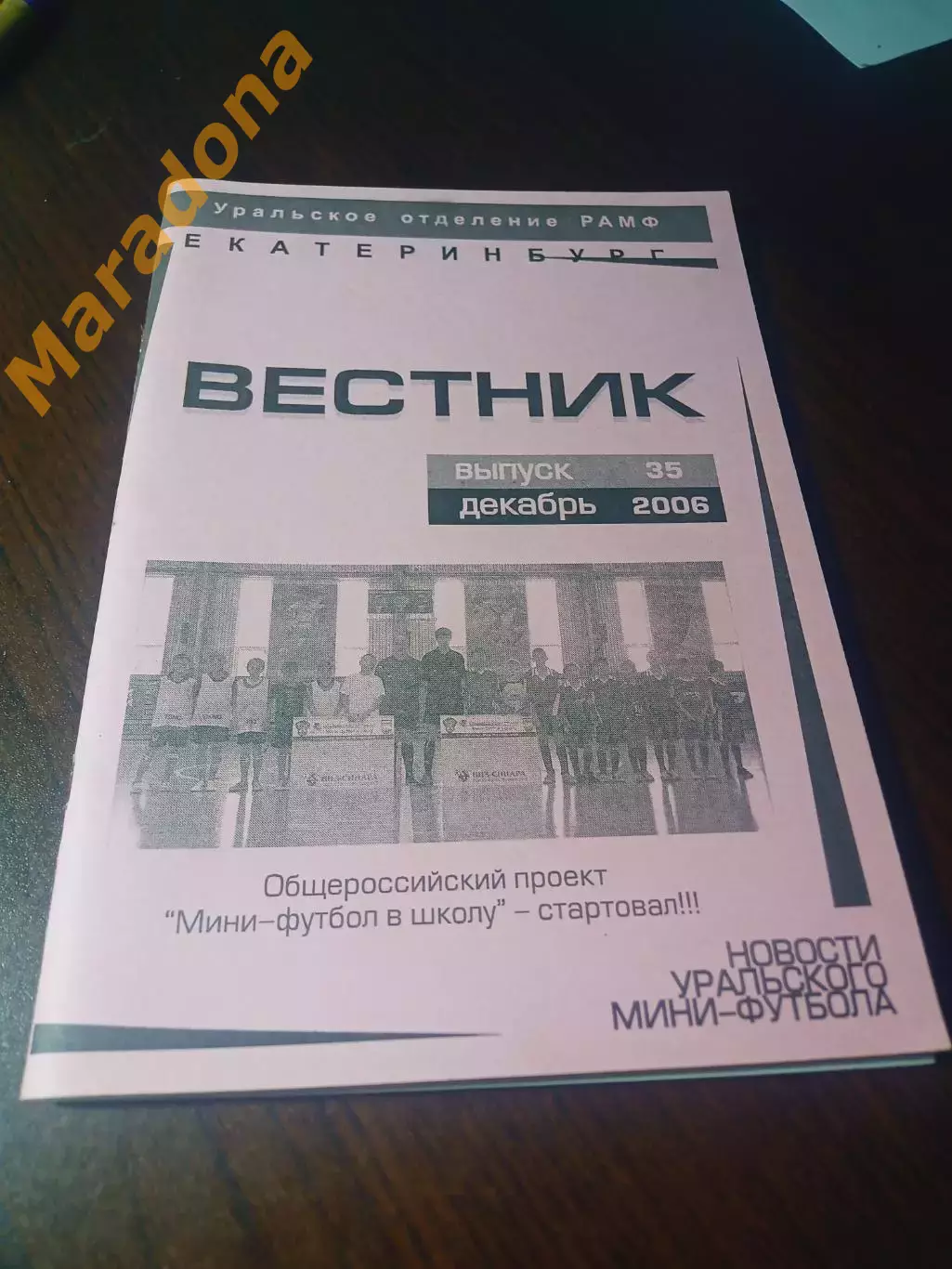 _ Новости Уральского мини-футбола. №35 2006 Екатеринбург
