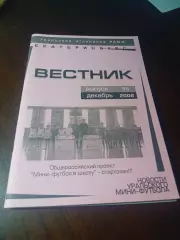 _ Новости Уральского мини-футбола. №35 2006 Екатеринбург