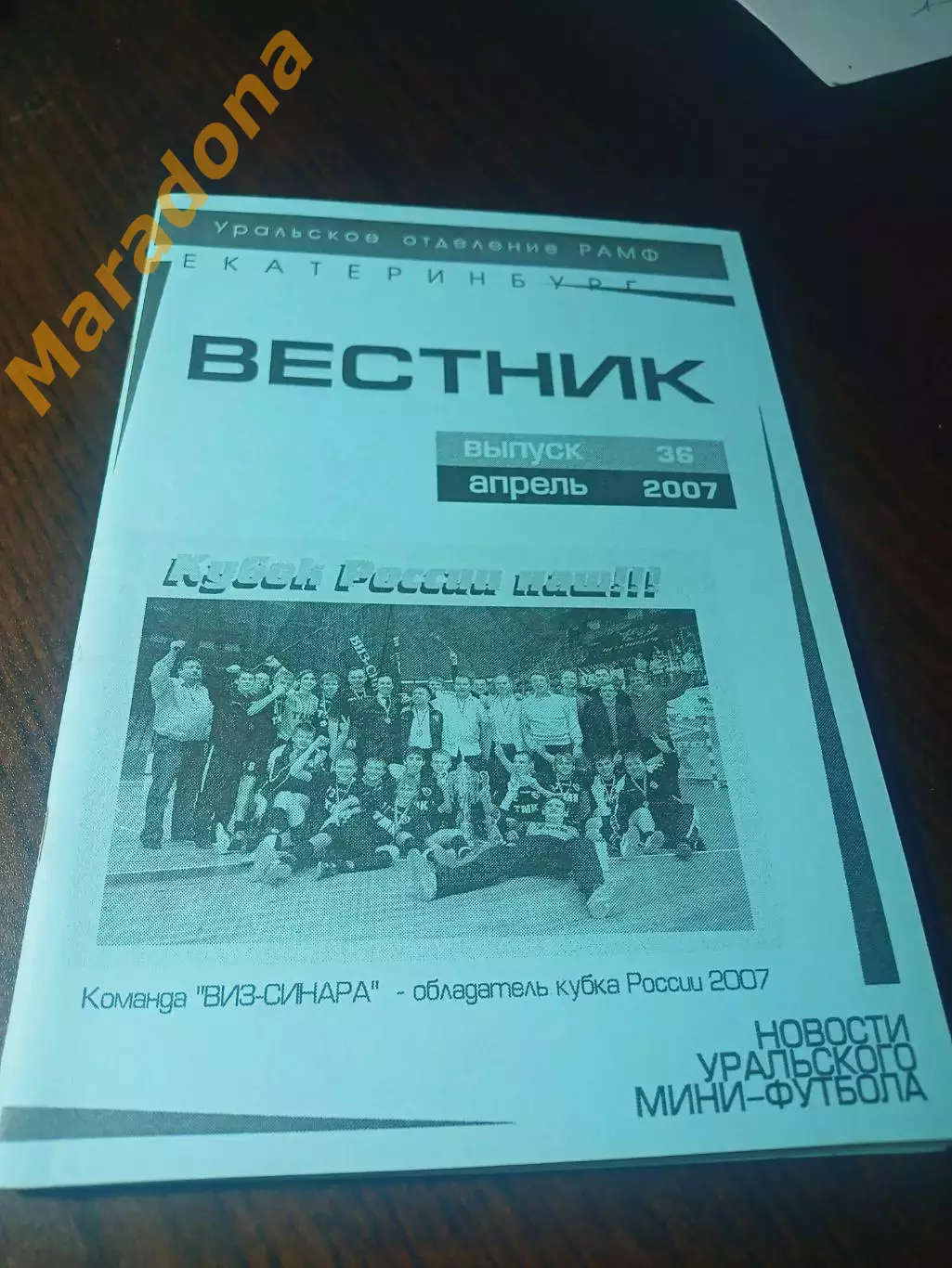 _ Новости Уральского мини-футбола. №36 2007 Екатеринбург