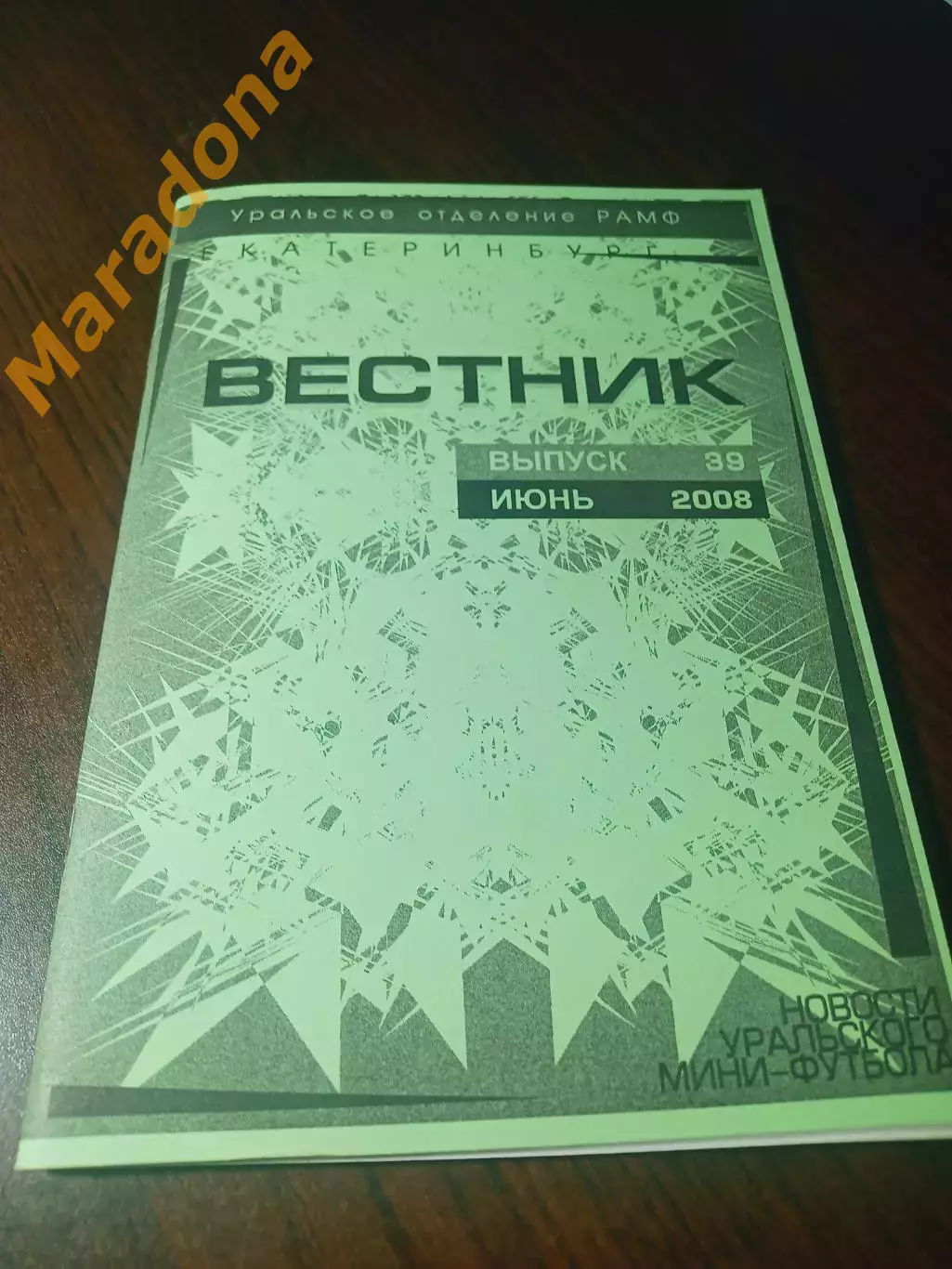 _ Новости Уральского мини-футбола. №39 2008 Екатеринбург