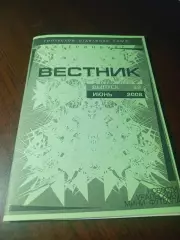 _ Новости Уральского мини-футбола. №39 2008 Екатеринбург