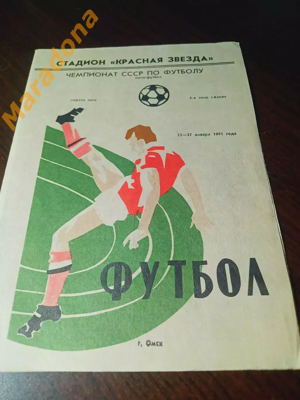 _ Омск 1991 Оренбург Алтай Свердловск Экибастуз Рудный Ташкент Алма-Ата Ташкент
