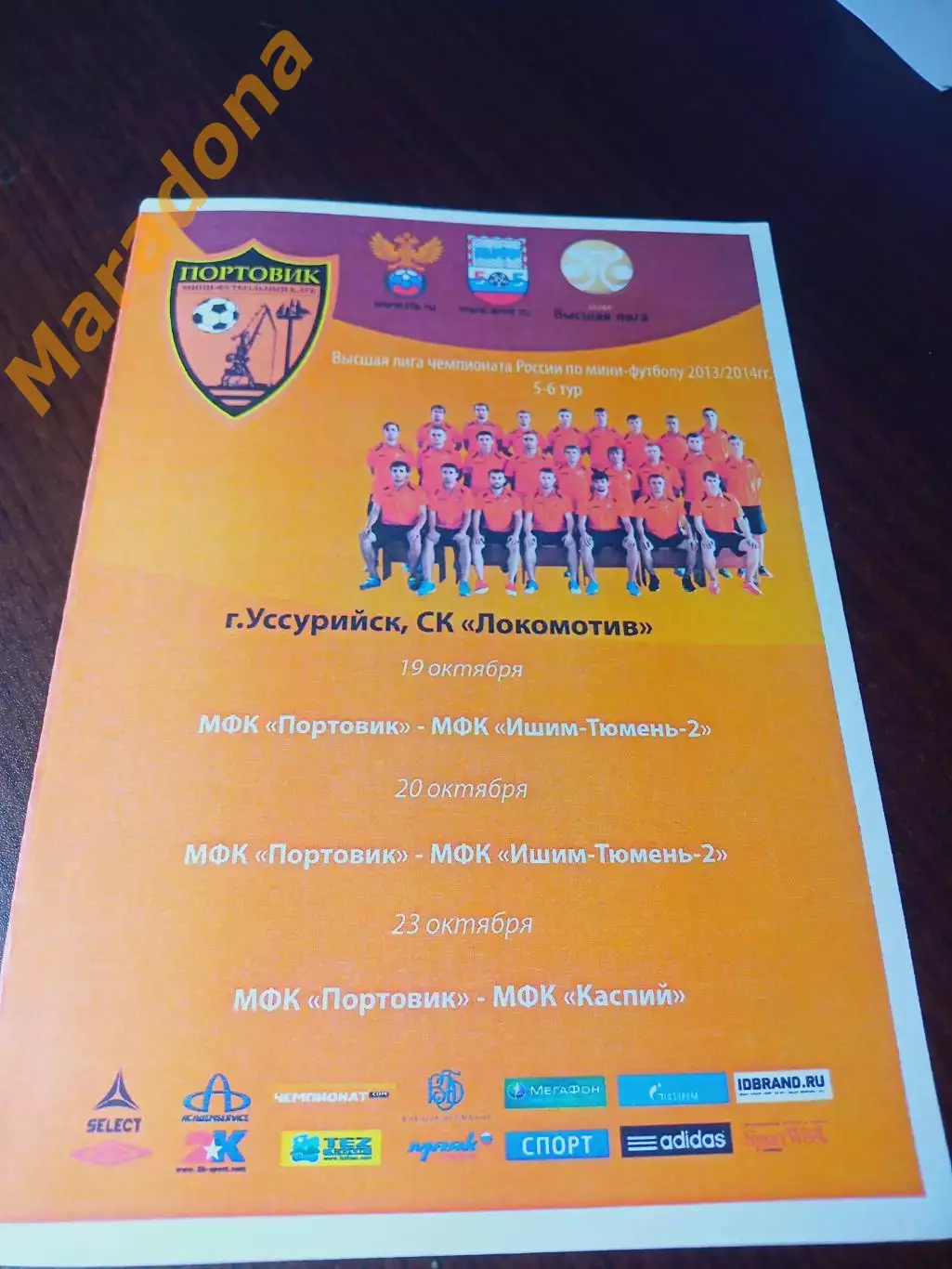_ Портовик Уссурийск 2013/2014 Ишим-Тюмень-2 Каспий Махачкала
