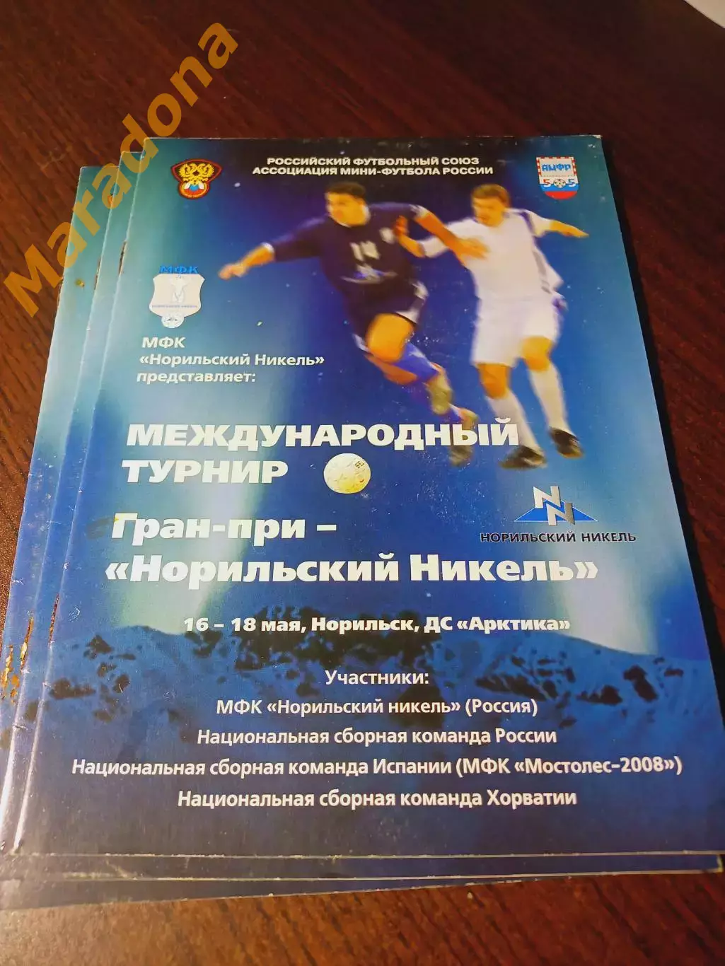 _ Гран-при Норильский никель Норильск 2008 Россия Испания Хорватия