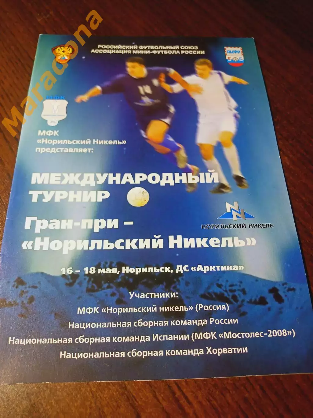 _ Гран-при Норильский никель Норильск 2008 Россия Испания Хорватия