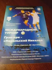 _ Гран-при Норильский никель Норильск 2008 Россия Испания Хорватия
