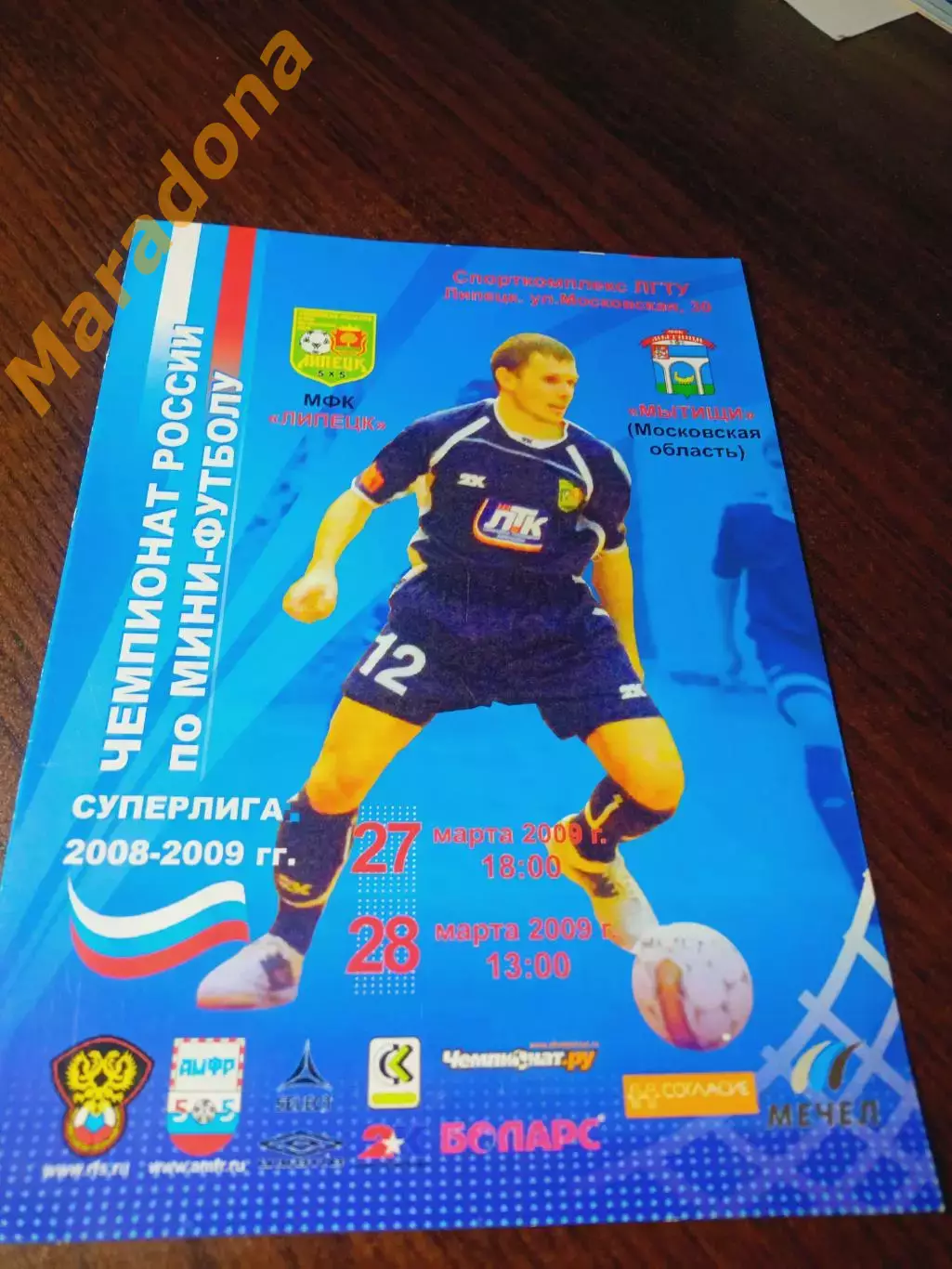 _ Липецк - Мытищи 2008/2009