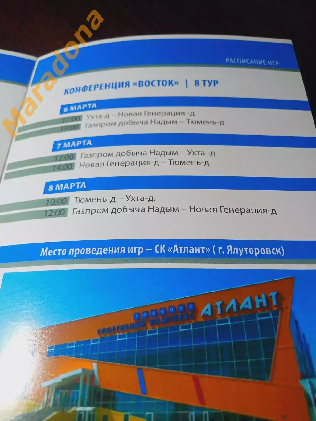 _ ВД 8 тур Ялуторовск 2019/2020 Газпром Надым Новая Генерация Тюмень Ухта 1