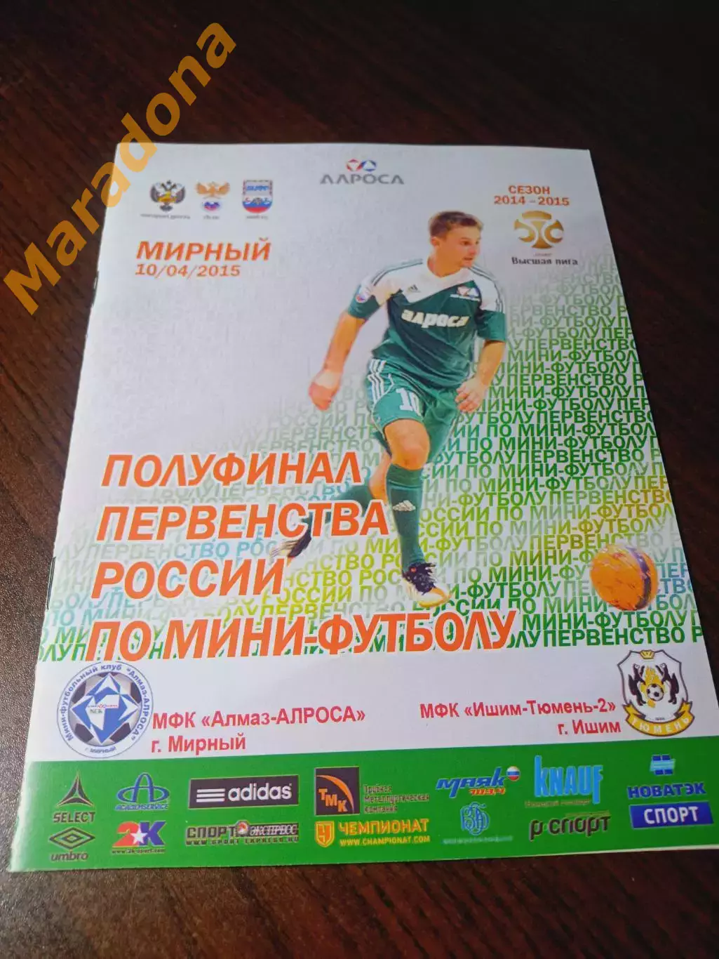 _ Алмаз АЛРОСА Мирный - Ишим-Тюмень-2 2014/2015 Плей-офф