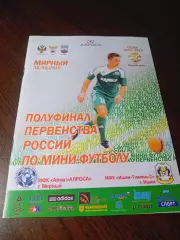 _ Алмаз АЛРОСА Мирный - Ишим-Тюмень-2 2014/2015 Плей-офф