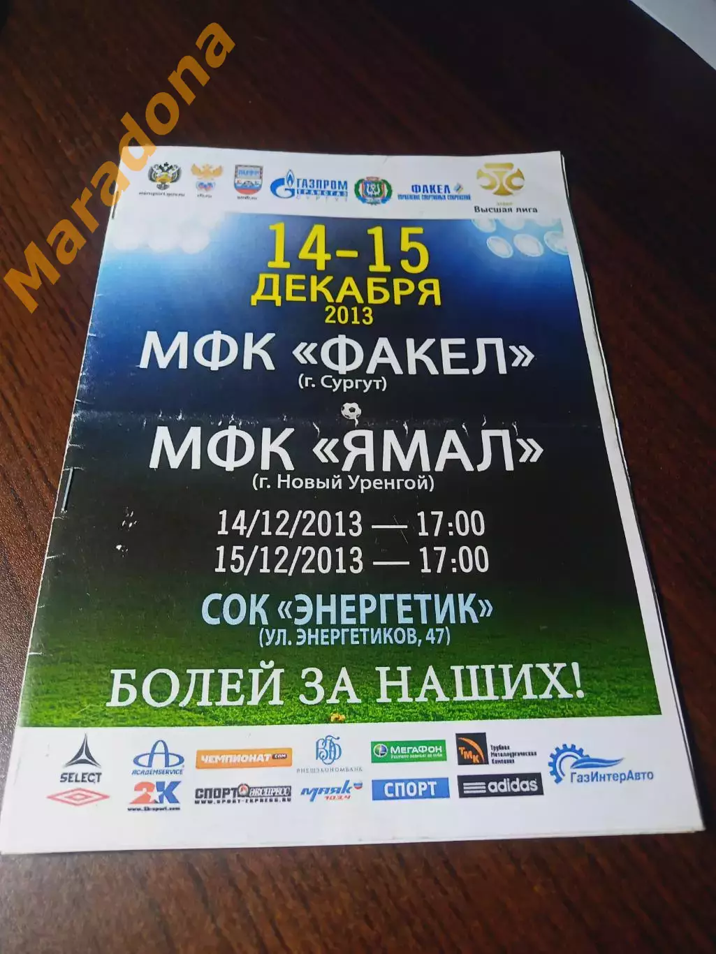 _ Факел Сургут - Ямал Новый Уренгой 2013/2014