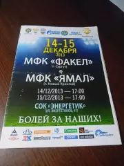 _ Факел Сургут - Ямал Новый Уренгой 2013/2014