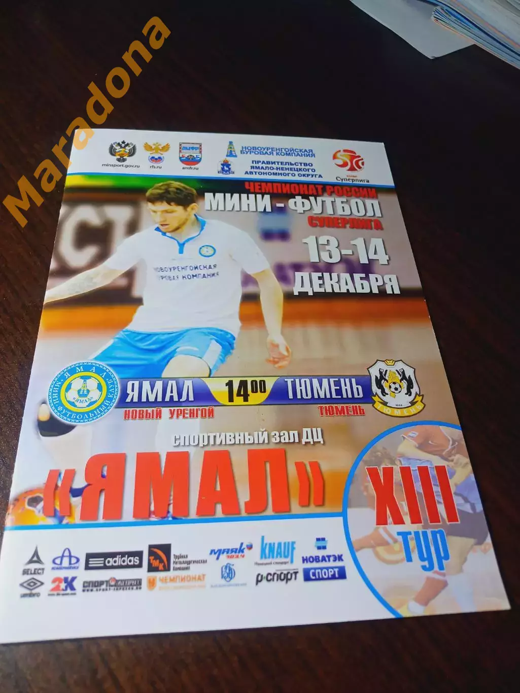 _ Ямал Новый Уренгой - Тюмень 2014/2015