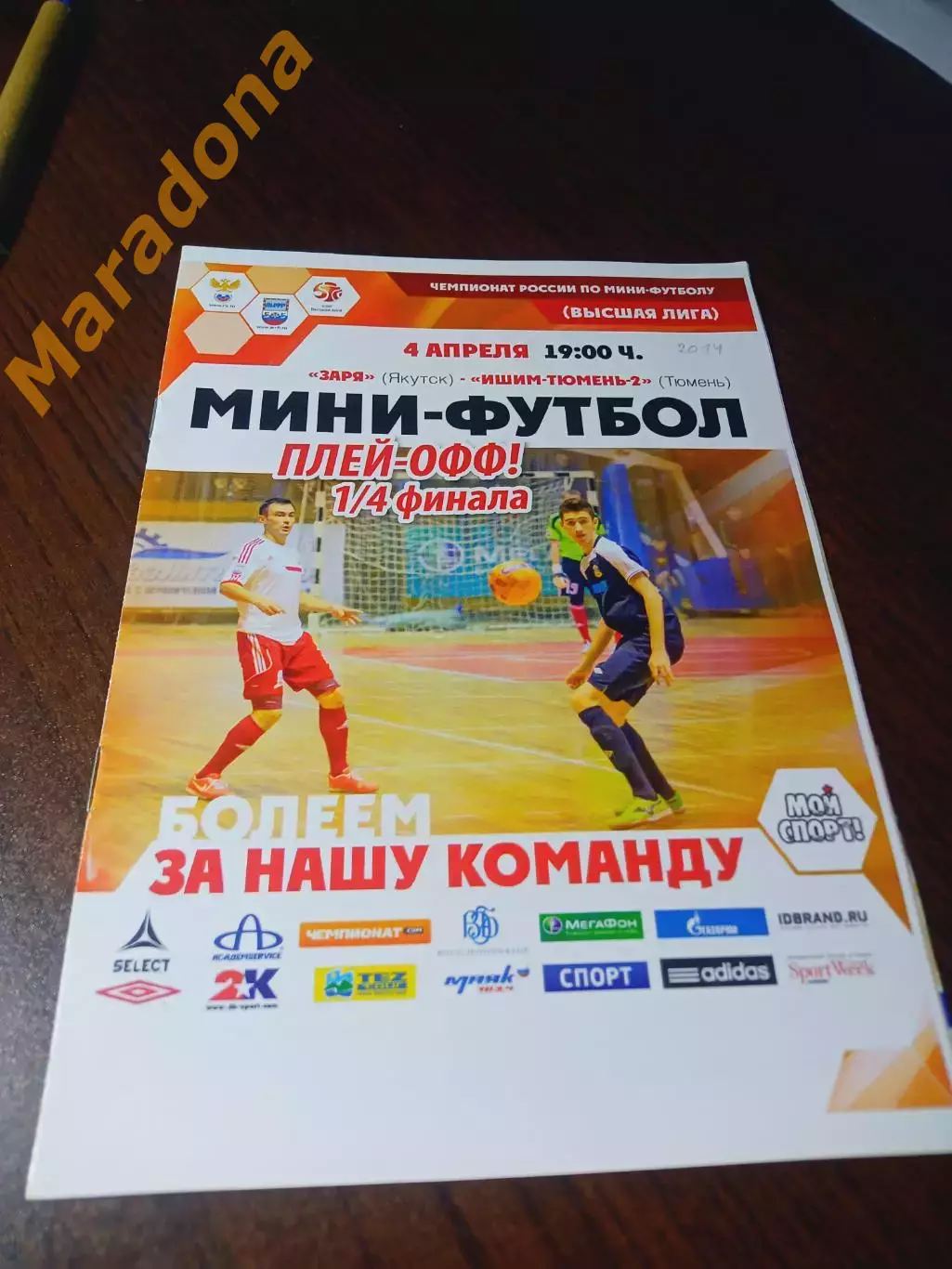 _ Заря Якутск - Ишим-Тюмень-2 2013/2014 Плей-офф