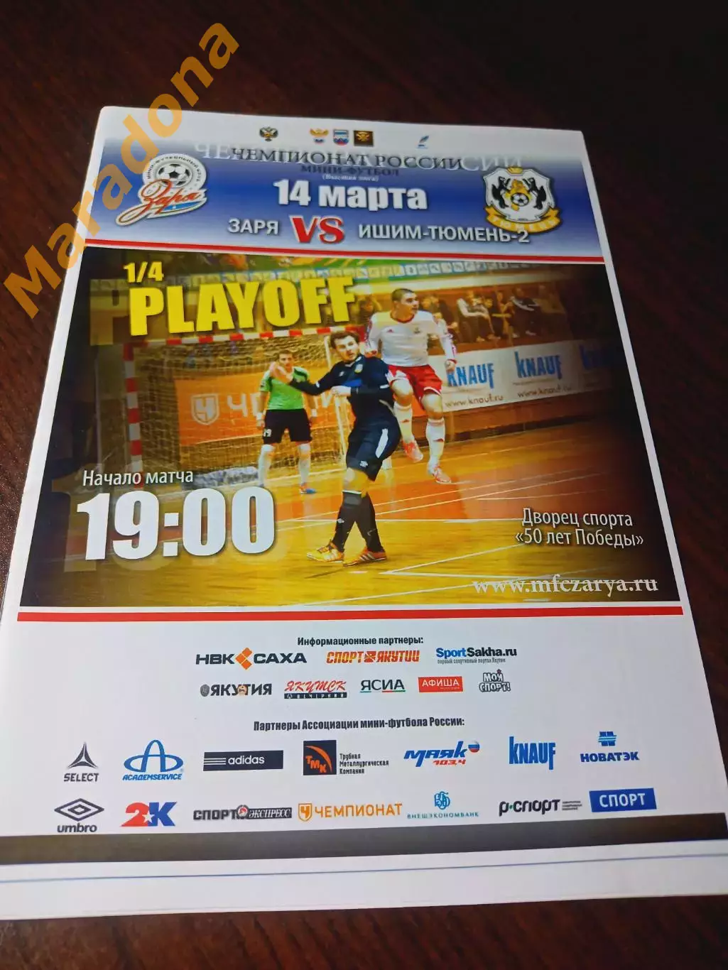 _ Заря Якутск - Ишим-Тюмень-2 2014/2015 Плей-офф