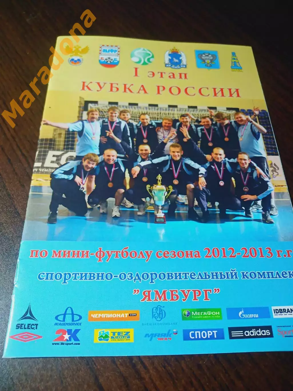 _ Ямал-НУБК Новый Уренгой 2012/2013 Сургутгазстрой Сургут Тюмень СУМУО Кубок