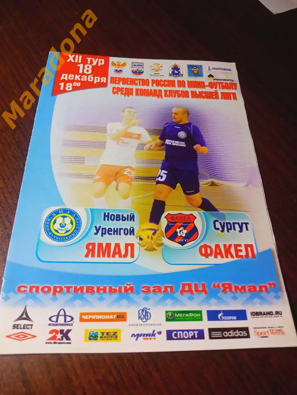 _ Ямал Новый Уренгой - Факел Сургут 2013/2014