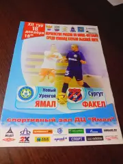 _ Ямал Новый Уренгой - Факел Сургут 2013/2014