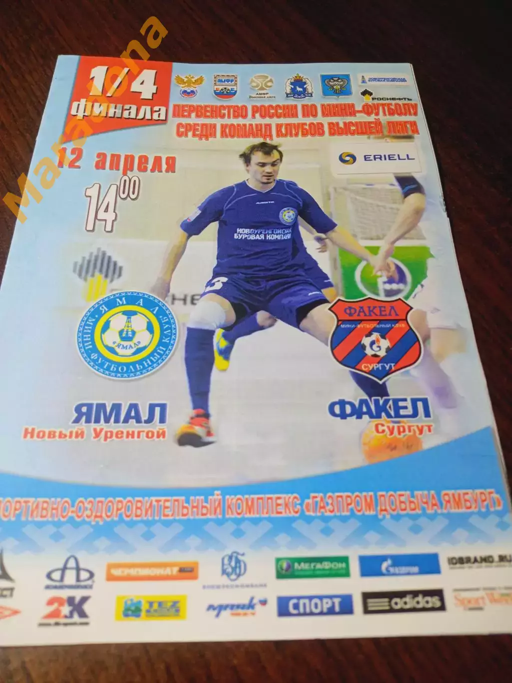 _ Ямал Новый Уренгой - Факел Сургут 2013/2014 Кубок