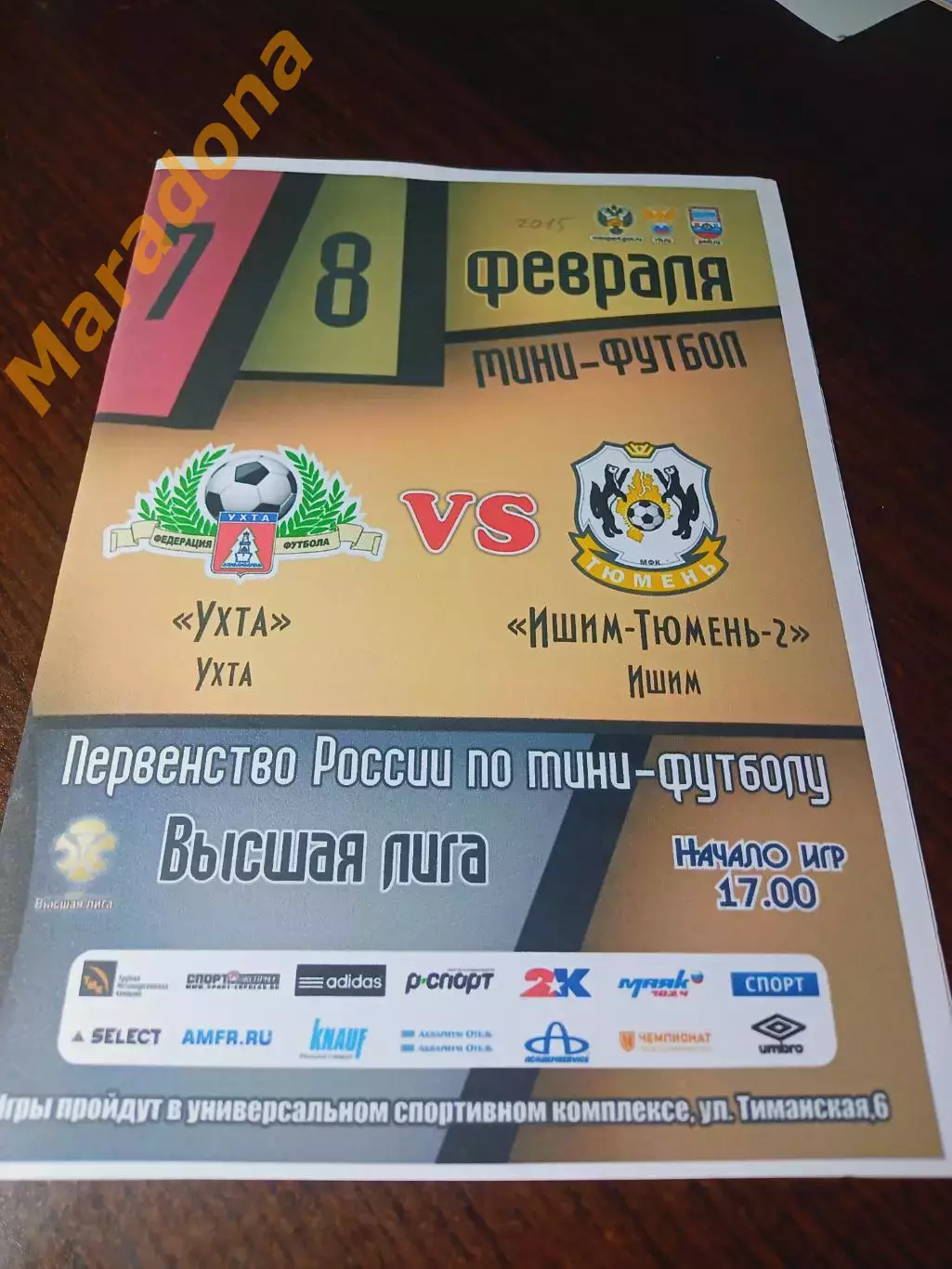 _ Ухта - Ишим-Тюмень-2 2014/2015