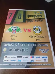_ Ухта - Ишим-Тюмень-2 2014/2015