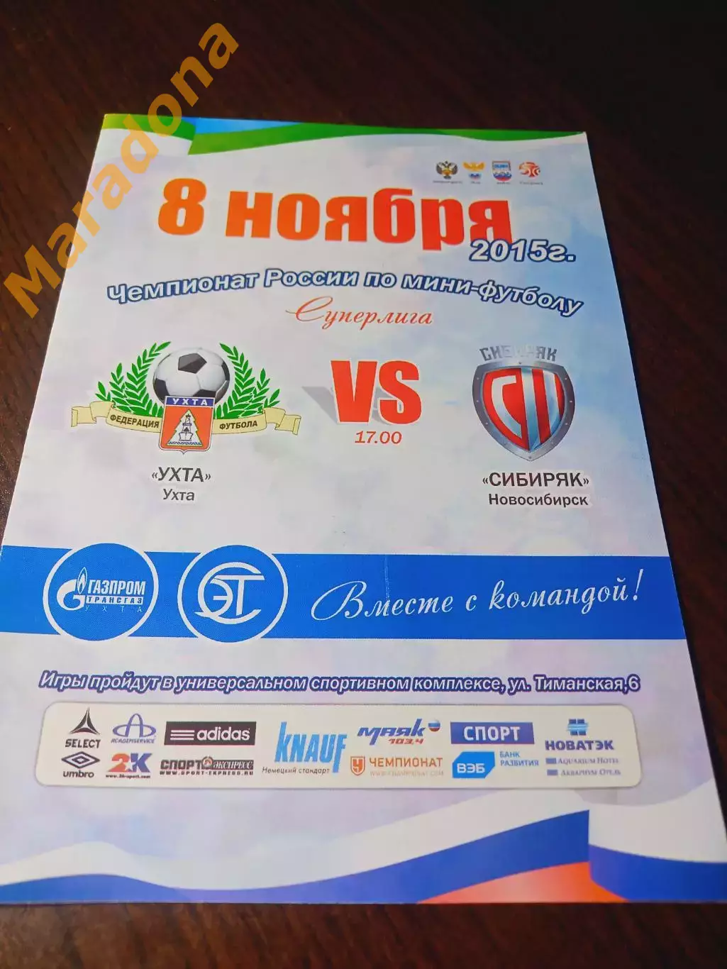 _ Ухта - Сибиряк Новосибирск 2015/2016