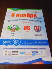 _ Ухта - Сибиряк Новосибирск 2015/2016