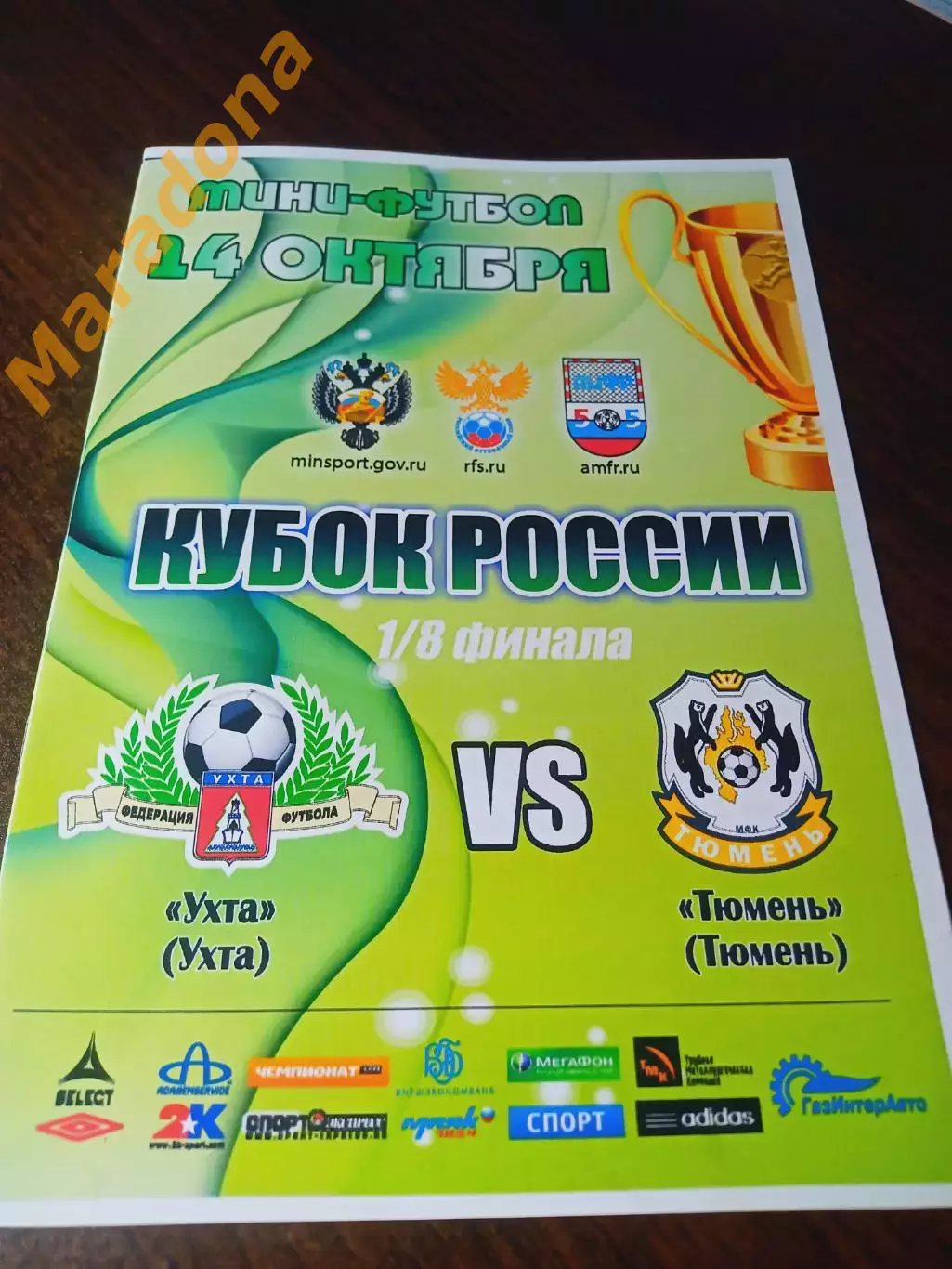 _ Ухта - Тюмень 2013/2014 Кубок