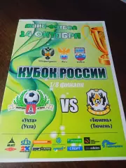 _ Ухта - Тюмень 2013/2014 Кубок