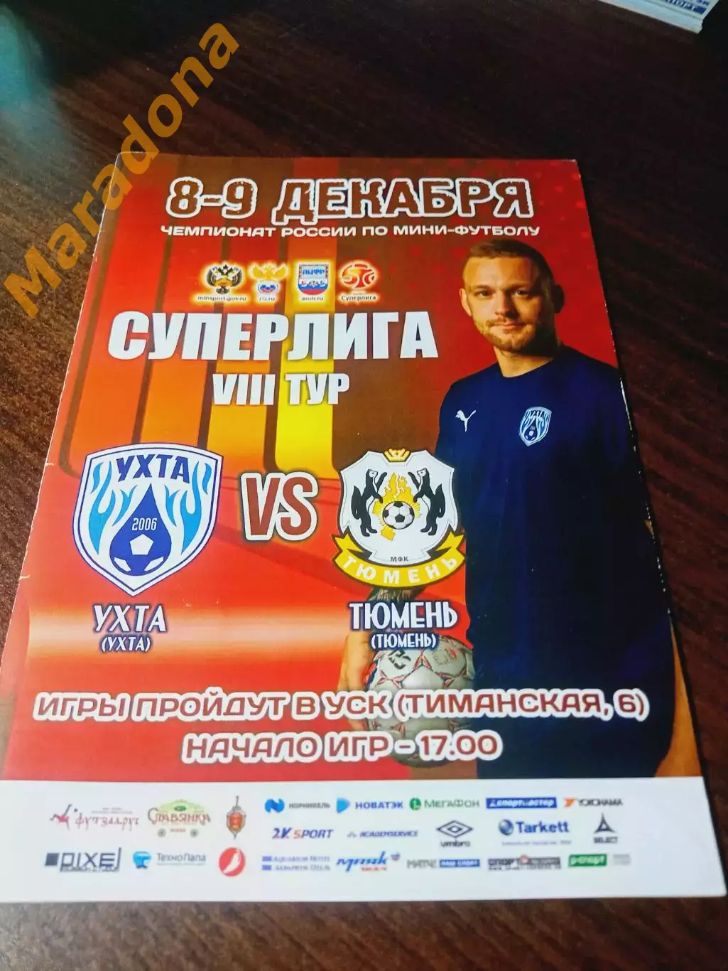 _ Ухта - Тюмень 2018/2019