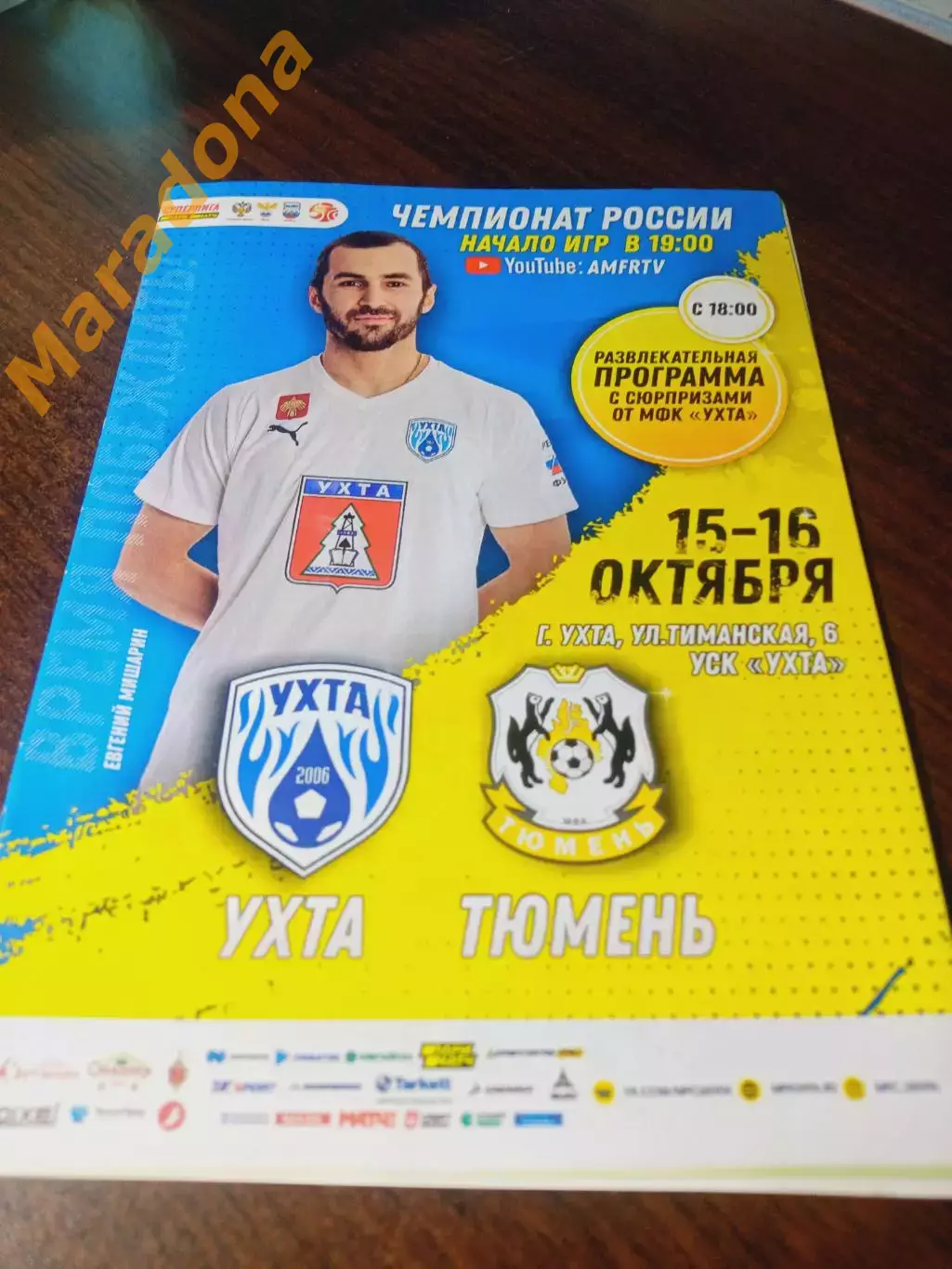 _ Ухта - Тюмень 2019/2020